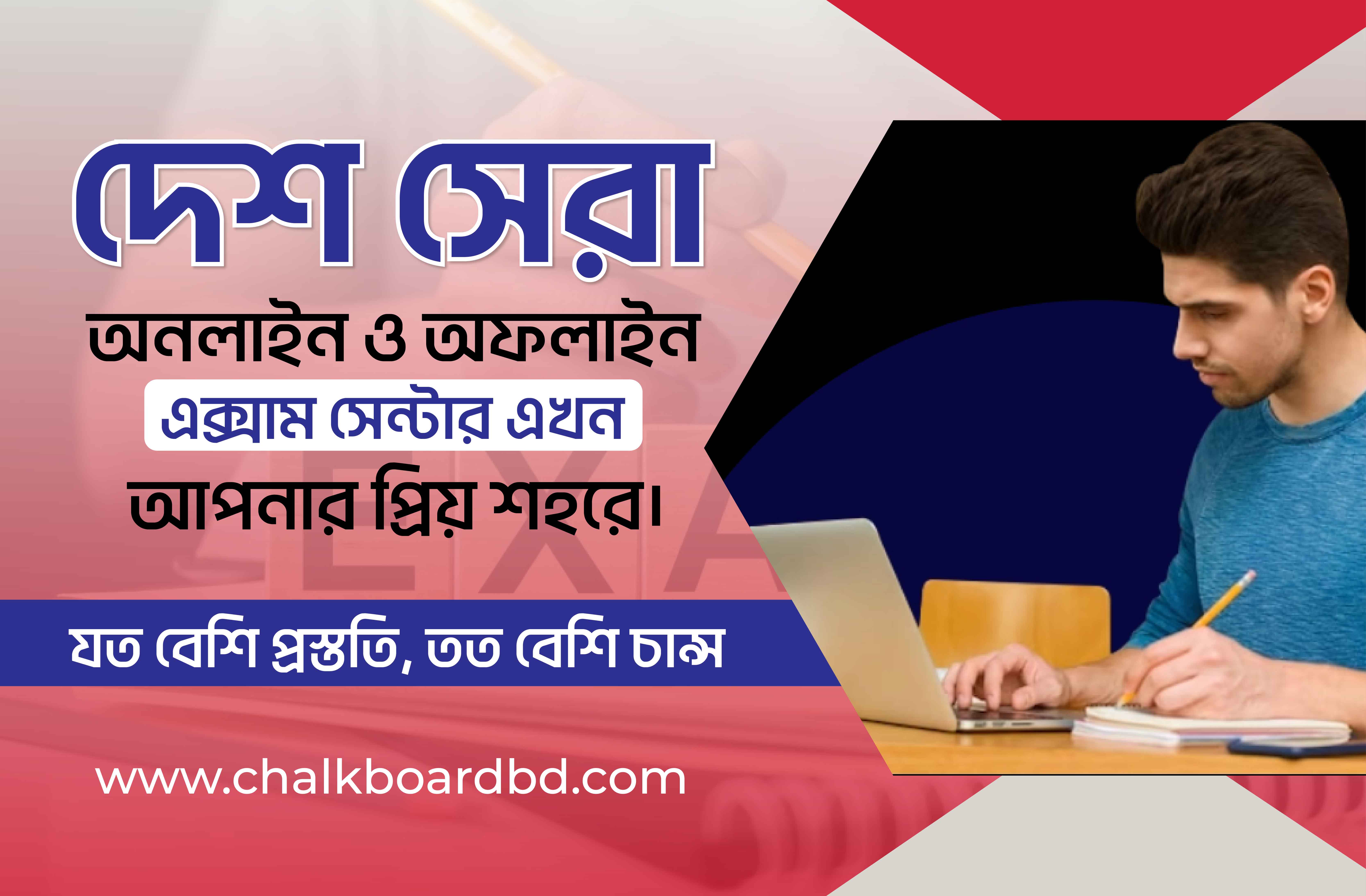 Chalkboard Exam Centre